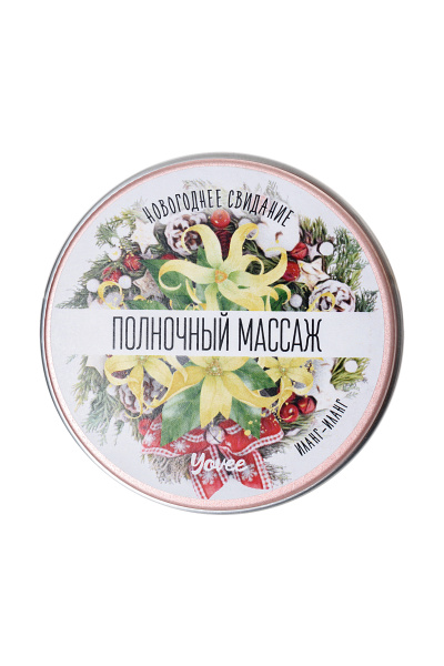 Массажная свеча новогодняя Yovee «Полночный массаж» с афродизиаком, иланг-иланг, 30 мл