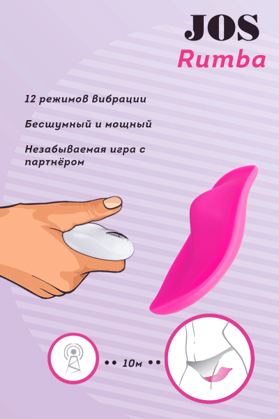 Клиторальный вибратор в трусики JOS RUMBA