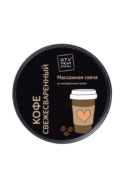 Массажная свеча ""Свежесваренный кофе"" 25г
