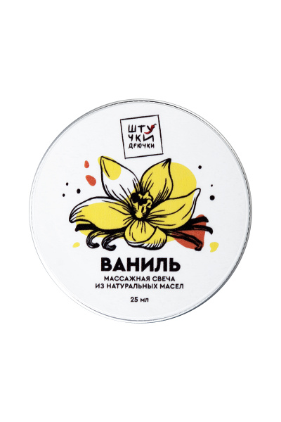 Массажная свеча Штучки-дрючки «Ваниль», 25 мл