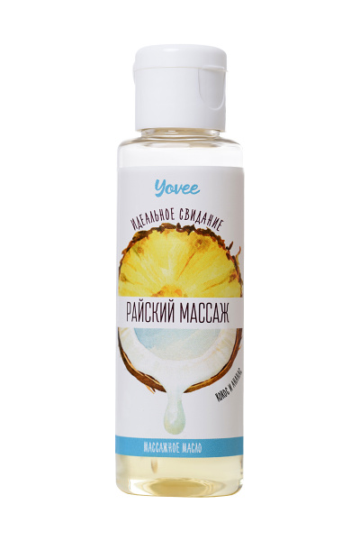 Масло для массажа Yovee by Toyfa «Райский массаж» с ароматом кокоса и ананаса