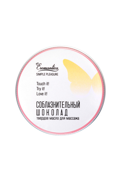 Твердое масло для массажа  Eromantica «Соблазнительный шоколад», 20 гр