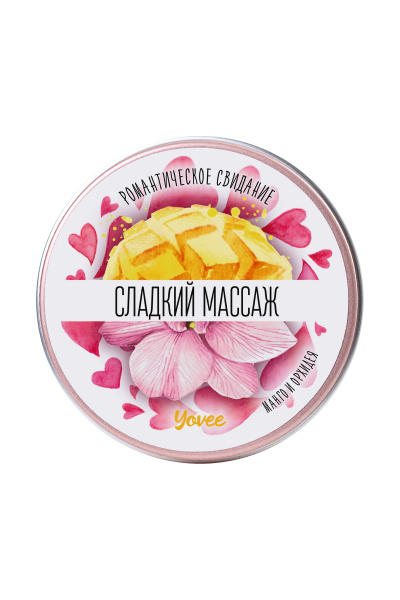 Массажная свеча Yovee by Toyfa Романтическое свидание «Сладкий массаж» 