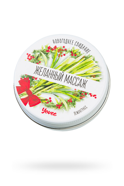 Массажная свеча новогодняя Yovee «Желанный массаж» с афродизиаком, лемонграсс, 30 мл