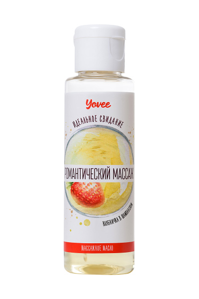 Масло для массажа Yovee by Toyfa «Романтический массаж» с ароматом клубники и шампанского