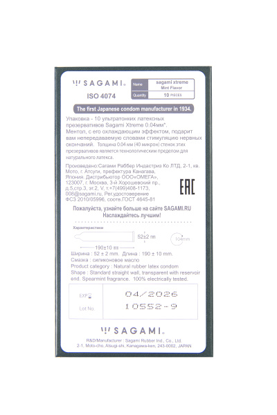 Презервативы Sagami, xtreme, Mint, латекс, 19 см, 5,2 см, 10 шт.