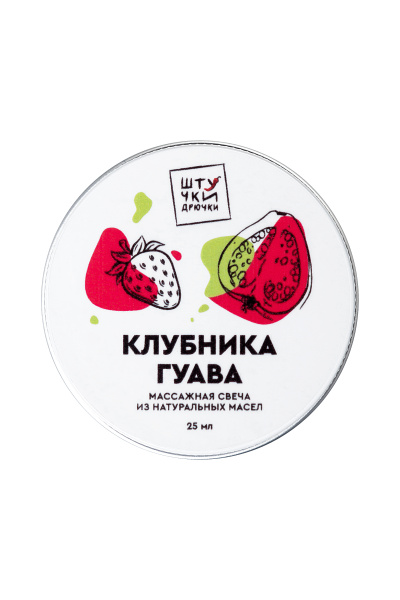 Массажная свеча Штучки-дрючки «Клубника и гуава», 25 мл