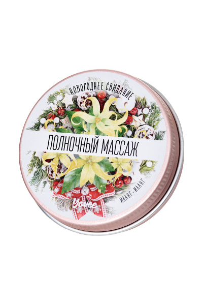 Массажная свеча новогодняя Yovee «Полночный массаж» с афродизиаком, иланг-иланг, 30 мл