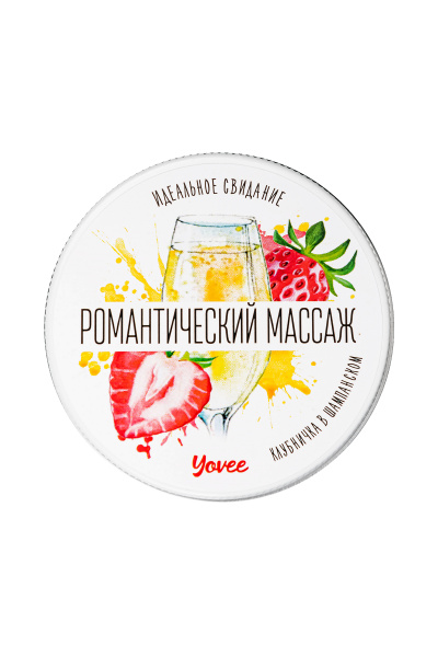 Свеча массажная Yovee by Toyfa «Романтический массаж» с ароматом клубники и шампанского